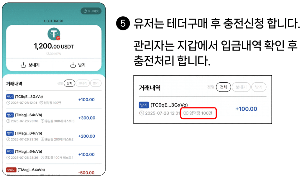 테더충전환전 34 테더 진행절차 다섯번째 이미지
